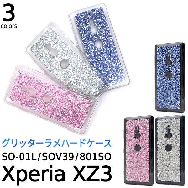 【Xperia XZ3 SO-01L/SOV39/801SO