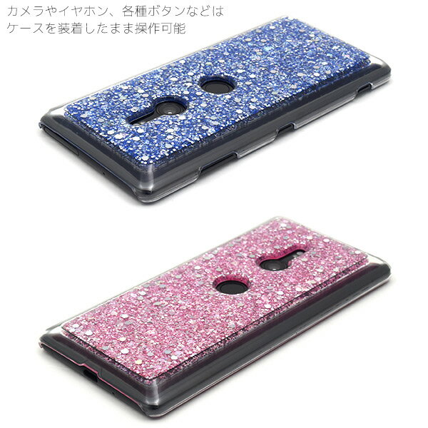 【Xperia XZ3 SO-01L/SOV39/801SO用】グリッター ラメ ハードケース so-01l ケース...