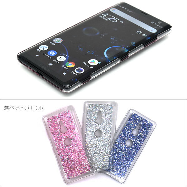 【Xperia XZ3 SO-01L/SOV39/801SO用】グリッター ラメ ハードケース so-01l ケース...