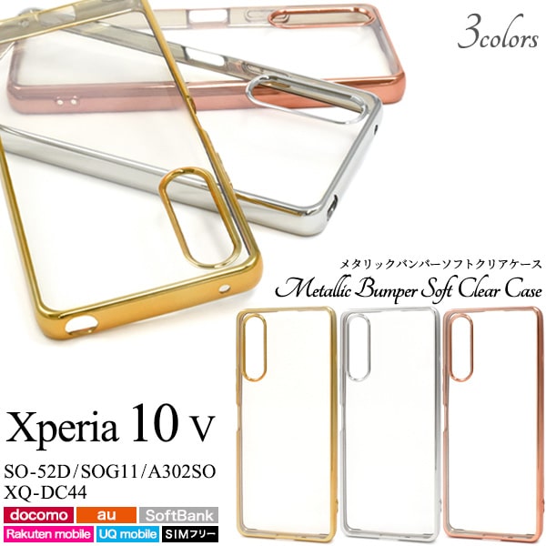 Rakuten - 【Xperia 10 V SO-52D/SOG11/A302SO/XQ-DC44用】メタリックバンパーソフトクリアケース 透明 柔らかい so-52d ケース so-52d ケース おしゃれ エクスペリア テン マークファイブピンクシルバーゴールド ■xperia 10 v so-52d/sog11/a302so/xq-dc44【送料無料】[M便 1/4]