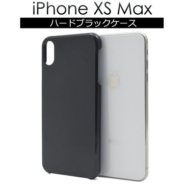 【iPhone XS Max用】ハードブラックケース（アイフォンケース iphone xs max マックス アイフォン 黒 真っ黒 固い 強い シンプル かっこいい 大量 大口 印刷 オリジナル 作成 デコ 創作 プレゼント 贈り物 xs max）[M便 1/6]