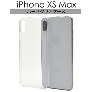 iPhone XS Max用ハードクリアケース（アイフォンケース iphone xs max マックス アイフォン 透明 固い 強い シンプル かっこいい 大量 大口 印刷 オリジナル 作成 デコ 創作 プレゼント 贈り物）[M便 1/6]