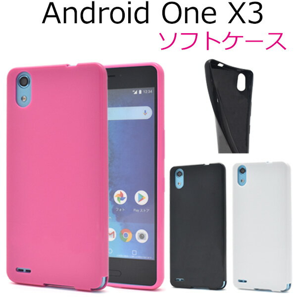 【Android One X3用】カラーソフトケース(yモバイル ヤフー 保護 アンドロイドワン ワイモバ x3 one ワン バック sim シムフリー y! 黒 白 京セラ おすすめ 落ちない　秋 冬 紅葉 人気 かわいい 大人 無地【送料無料】[M便 1/5]