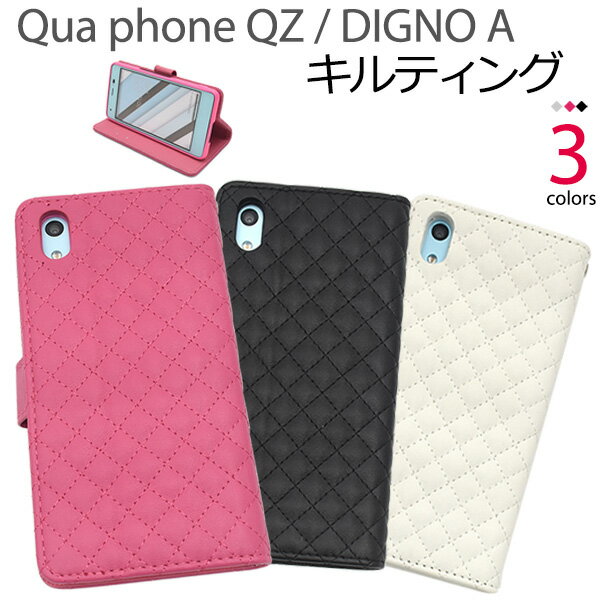 手帳型 ケース【Qua phone QZ/DIGNO A/おてがるスマホ01(UQmobile)用】キルティングレザー au エーユー キュア qz digno ビジネス 守る おすすめ 黒 白 桃 柔らかい qua phone qz/digno a プレゼント【送料無料】[M便 1/5]