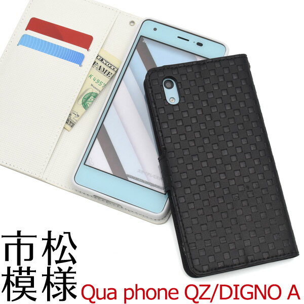 Rakuten - 市松模様【Qua phone QZ/DIGNO A/おてがるスマホ01(UQmobile)用】デザイン 手帳型 ケース au エーユー ベイシオ スリー ビジネス 黒 白 柔らかい シンプル プレゼント qua phone qz/digno a/おてがるスマホ01(uqmobile)【送料無料】[M便 1/3]
