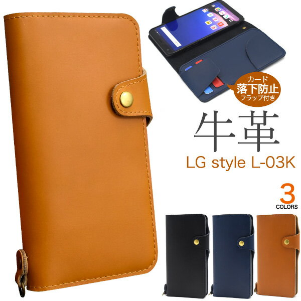 Rakuten - 【送料無料】【LG style L-03K用】牛革手帳型ケース (ドコモ docomo　lg エレクトロニクス シンプル　やわらかい 光沢 印刷 黒 橙 紺 かっこいい バックカバー ギフト シンプル 旅行 スマホ 贈り物 雑貨 ミニマリスト ナチュラル)[M便 1/10]