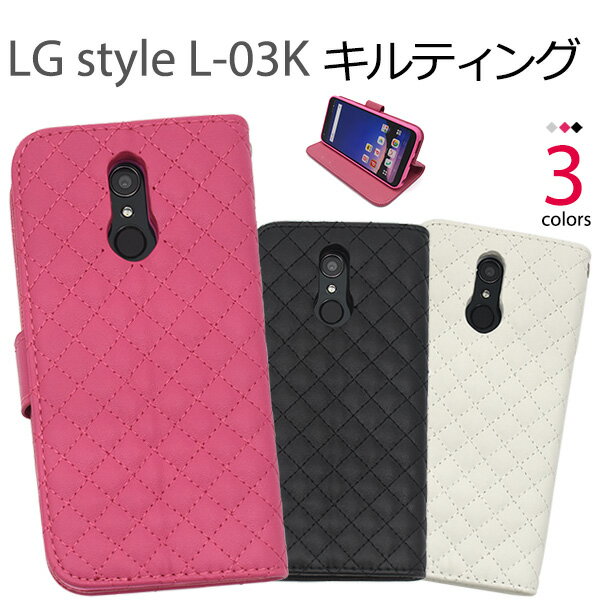 【LG style L-03K用】キルティング レザー 手帳型ケース lg style l-03k カバー lg style l-03k 手帳型ケース シンプル シンプル 桃 白 黒 かっこいい ビジネス ハードケース シンプル 旅行 スマホカバー lg style l-03k パパ ママ 贈り物【送料無料】[M便 1/10]