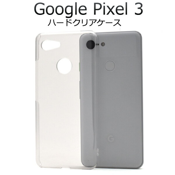 Rakuten - クリアケース【Google Pixel 3用】ハード ドコモ google pixel 3 docomo　グーグルピクセル3用　グーグル 新機種 シンプル　透ける デコ オリジナル作成 光沢 印刷 大口 かっこいい バックカバー ビジネス ハードケース シンプル【送料無料】[M便 1/10]