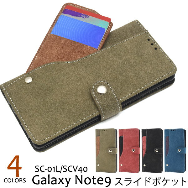 【Galaxy Note9 SC-01L/SCV40用】スライド カード ポケット 手帳型ケース ギャラクシー コモ Samsung サムスン galaxy note9 sc-01l ケース scv40 エーユー スマホカバー スマホケース バックカバー 赤 緑 黒 スエード 青 かわいい 冬【値下げ】【送料無料】[M便 1/3]