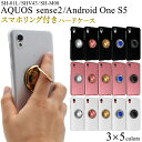 【送料無料】【AQUOS sense2 SH-01L/SHV