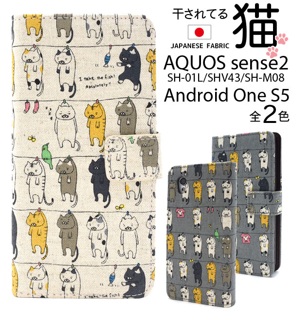 【送料無料】【AQUOS sense2 SH-01L/SHV43/SH-M08/Android One S5用】＼にゃー！／干されてる猫手帳型ケース(ドコモ センス2 アンドロイドワン s5 エス5 カバー シンプル ビジネス 子猫 ゆるい キャット おすすめ プレゼント 贈り物 かわいい )[M便 1/4]