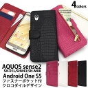 クロコ【AQUOS sense2 SH-01L/SHV43/SH-M08/Android One S5用】レザー デザイン sh-m08 スマホケース センス2...