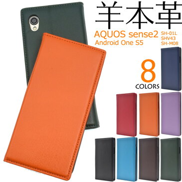 羊本革 手帳【AQUOS sense2 SH-01L/SHV43/SH-M08/Android One S5】sh-01l 手帳型ケース aquos sense2 shv43 ケース センス2 アンドロイドワン s5 エス5 ケース シンプル ビジネス 青 赤 黒 汎用 プレゼント 贈り物 かわいい 雑貨 ママ パパ ギフト【送料無料】[M便 1/4]