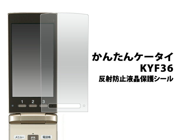 【送料無料】【かんたんケータイ KY