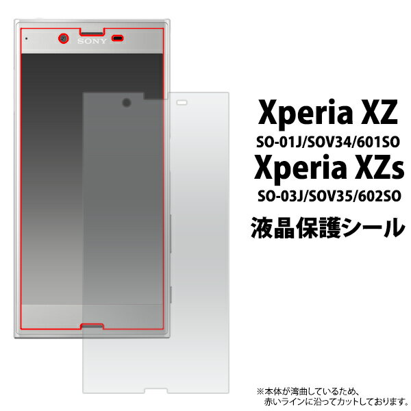 【Xperia XZ（SO-01J/SOV34/601SO）Xperia XZs(S
