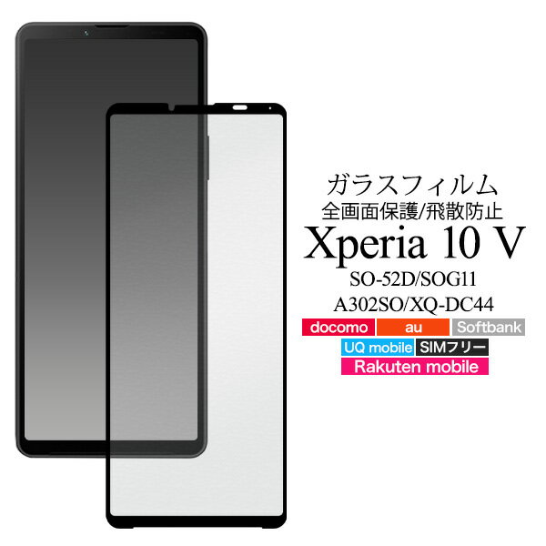 �˻ҡ�Xperia 10 V SO-52D/SOG11/A302SO�ѡۥ��饹�ե���� SO-52D �ե���� XPERIA sog11�ե���� ���ޥۥ����� xperia SOG11 so-52d�ݸ���� �������ڥꥢ �ƥ� �ޡ����ե����� ��xperia 10 v so-52d/sog11/a302so�ѡ�����̵����[M�� 1/4]