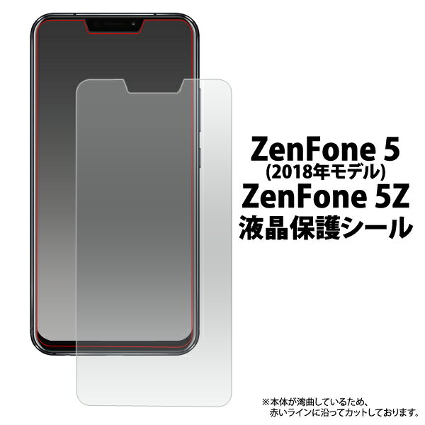 【ZenFone 5(ZE620KL/2018年モデル)/ZenFone 5
