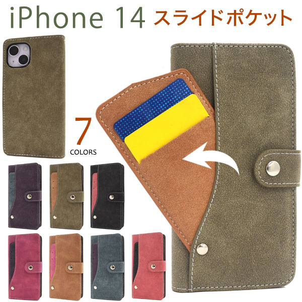 スエード【iPhone 14用】くすみカラー 大人 アイホン14ケース 手帳型 ミニポケット アイフォン14ケース アイフォンケース iphone14 ケース 14カバー おしゃれ かっこいい ギフト プレゼント iphone14 ケース 手帳型 アイフォン14ケース 手帳型 ギフト【送料無料】 M便 1/3