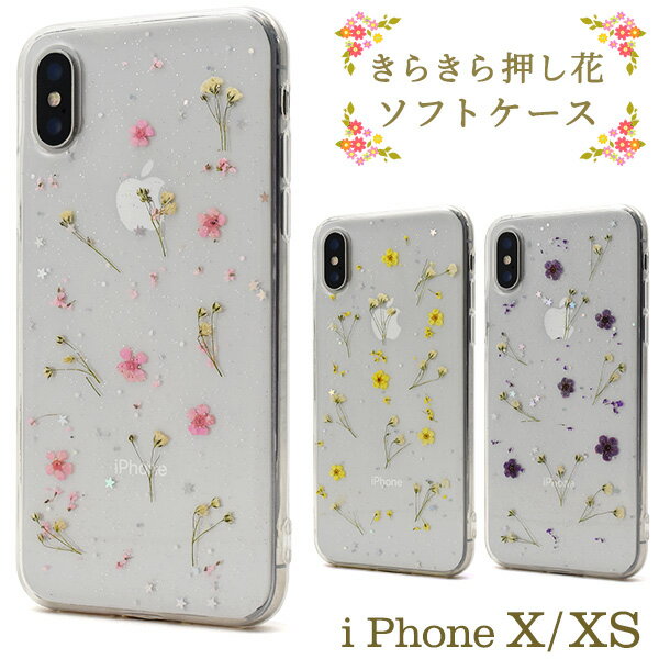 樂天商城 - /アウトレット【送料無料】【iPhone X/XS用】きらきら押し花ソフトケース（アイフォンケース iphonex　テン　アイホン　アイホーン シンプル バックカバー シンプル キラキラ ラメ ハート 女子力 可愛い　青 パステル　男女　兼用　おもしろ）[M便 1/3]