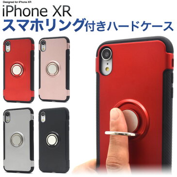 スマホリング【iPhone XR用】ホルダー付きケース iphone xrケース リング付き テン テン アール アイフォン 赤 桃 銀 黒 守る 落下時 現場 シンプル かっこいい プレゼント 贈り物 旅行 かわいい サイド おすすめ マット 【送料無料】【値下げ】[M便 1/6]