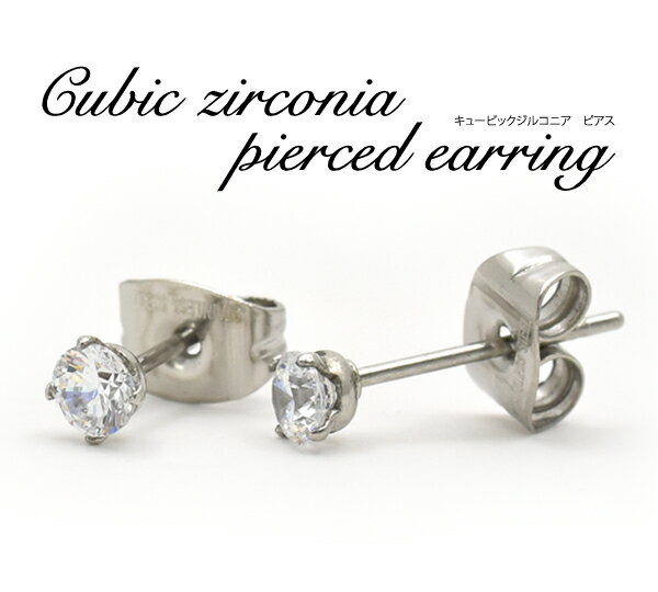 【キュービックジルコニア ピアス 】ステンレスピアスcz3.3mm★( ジュエリー ダプレゼント ギフト 誕生日 クリスマス キラキラ シンプル フォーマル 結...