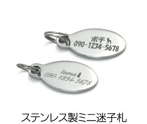 送料無料 刻印無料 ステンレス製 オーバル型 ペットネームタグ 迷子札 ネーム プレート 犬 猫 ペット 首輪 名前 タグ 迷子 防止 名入れ 刻印 ネーム入れ オリジナル わんちゃん ネコ ねこ イヌ いぬ 絵文字 記号 子供 新学期 かわいい シンプル M便 1 10 の 送料無料 刻印無料 ステンレス製 オーバル型 ペットネームタグ 迷子札 ネーム プレート 犬 猫 ペット 首輪 名前 タグ 迷子 防止 名入れ 刻印 ネーム入れ オリジナル わんちゃん ネコ ねこ イヌ いぬ 絵文字 記号 子供 新学期 かわいい シンプル M便 1 10 の