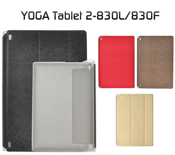 訳あり【Lenovo　YOGA Tablet 2-830L/830F用