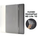 訳あり【HUAWEI MediaPad M3 Lite 10用】ソフトセミクリアケース huawei ファーウェイ メディパッド m3 ライト タブレット media pad カバー バックカバー おすすめ 透明 シンプル 在庫処分価格 小傷こすれあり アウトレット 直送w M便 1/3