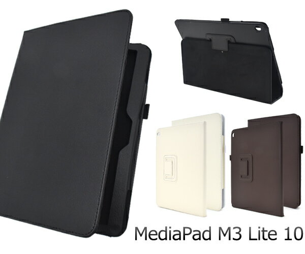 訳あり【HUAWEI MediaPad M3 Lite 10用】レザーデザインケース huawei ファーウェイ　メディパッド huawei mediapad m3 lite 10用 m3ライト10用 タブレット media pad カバー バックカバー 黒 守る シンプル 男女兼用 値下げ アウトレット 直送w【送料無料】)[M便 1/1]