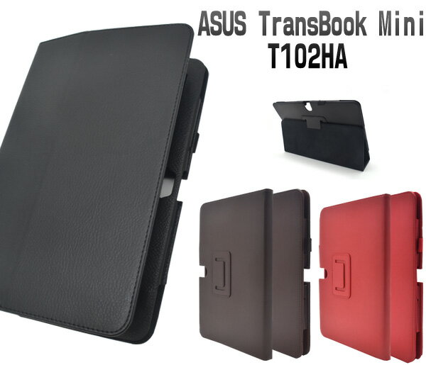 訳あり【ASUS TransBook Mini T102HA用】在庫処分価格 レザースタンドケース エイスース　asus transbook mini t102ha　 ケース タブレット カバー レザー アウトレット 送料無料 直送w [M便 1/1] 1