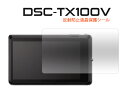 Cyber-shot　DSC-TX100V用反射防止液晶保