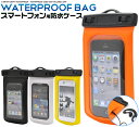 スマートフォン用カラー防水ケース水場【イヤホン付き】(スマホ用 防水規格IPX7取得済 お風呂 プール 海 サマー スノボ スキー アウトドア 防水ケース(スマートフォン用/イヤホン付/WP-160C)直送w