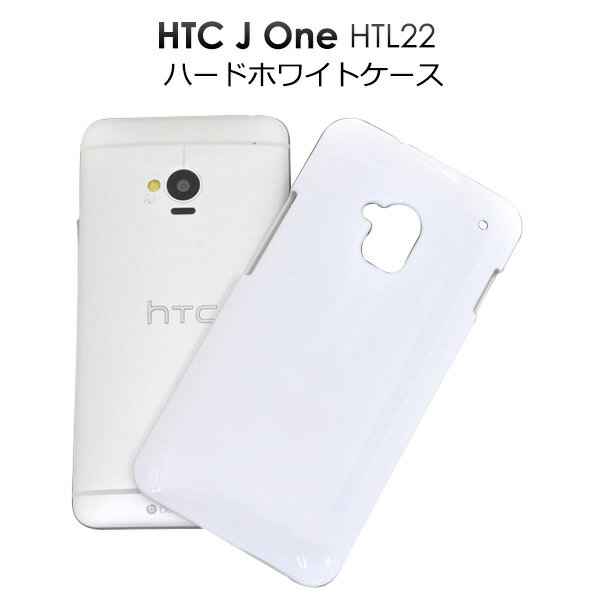 ̵HTC J One HTL22ѥϡɥۥ磻ȥ( 桼 au ޥۥ ޥ ޡȥե J  ϡɥ ޥۥС С  )[M 1/3]