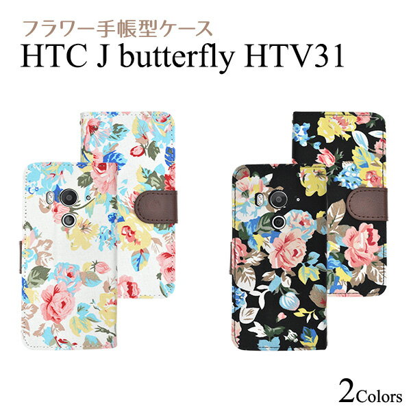 【値下げ】【送料無料】HTC J butterfly HTV31用フラワーポーチケース【全2色】（ エーユー au バタフライ スマホ ケース カバー手帳型 ブック型 二つ折り 横開き ポーチ 花柄 花 フラワー スマホケース htv31 )[M便 1/3]