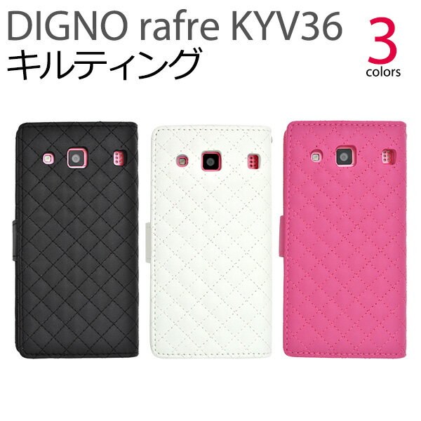 【値下げ】◎ネコポス便(メール便)送料無料◎DIGNO rafre KYV36用キルティングレザーケースポーチ【全3色】（ au エーユー ディグノ ラフレ スマホ ケース スマホケース カバー 手帳型 ブック型 二つ折り 横開き ）[M便 1/3]