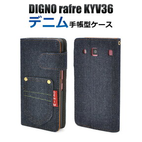 【値下げ】【送料無料】DIGNO rafre KYV36用【ポケット付き】デニムデザインスタンドケースポーチ（ au エーユー ディグノ ラフレ スマホ ケース スマホケース カバー 手帳型 ブック型 二つ折り 横開き デニム ジーンズ ）[M便 1/3]