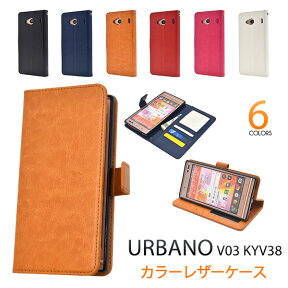 【URBANO V03 KYV38用】カラーレザーケースポーチ (エーユー au アルバーノ V03 スマートフォン kyv38 スマホカバー 手帳型 ブック型 カラフル レザー シンプル 黒橙赤青 ベルト 収納 プレゼント【値下げ】送料無料　[M便 1/3]