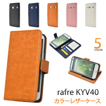 【rafre KYV40用】カラーレザーケースポーチ kyv40ケース エーユー au スマートフォン スマホケース 手帳型 ブック型 レザー シンプル　ラウレ　かわいい 青 橙 黒 kyv40カバー かわいい おすすめ 学生 旅行 カード入れ 収納 ギフト プレゼント【送料無料】[M便 1/3]