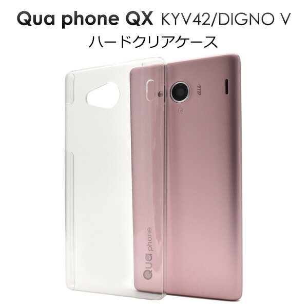 透明【Qua phone QX KYV42/DI...の商品画像