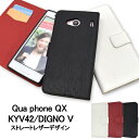 手帳型ケース【Qua phone QX KYV42/DIGNO V用】市松模様ストレートレザーデザインエーユー au スマートフォン バックカバー カバー プライバシー 落下 キュア kyv42 digno ディグノ キュア qx 【値下げ】【送料無料】 M便 1/3