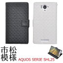 【送料無料】AQUOS SERIE SHL25用市松模様デザインスタンドケースポーチ【全2色】（ au エーユー スマホケース アクオス スマホ ケース カバー 手帳型 二つ折り 横開き 黒 人気 白 人気 かわいい） M便 1/3