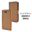 【値下げ】送料無料/AQUOS U SHV35用ウッドデザインポーチ（スマホ ケース カバー au エーユー アクオス ユー アクオスU スマホケース shv35 木目調 木 手帳型 二つ折り 横開き）[M便 1/3]