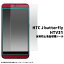 HTC J butterfly HTV31ȿɻ߱վݸݸե ݸ 桼 au Хե饤 ޥ )[M 1/30]