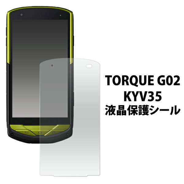TORQUE G02 KYV35用液晶保護シール（保