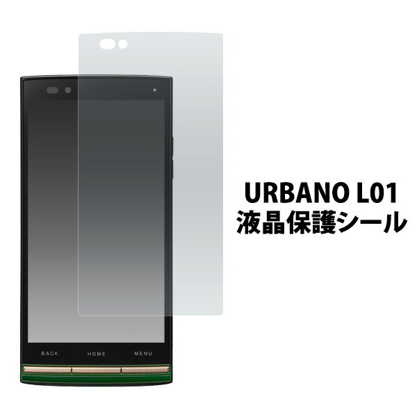 URBANO L01 KYY21用液晶保護シール(エー