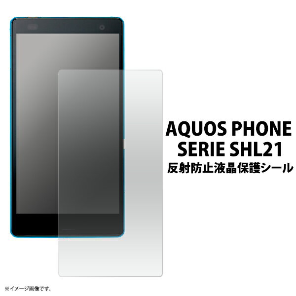 AQUOS PHONE SERIE SHL21用反射防止液晶保