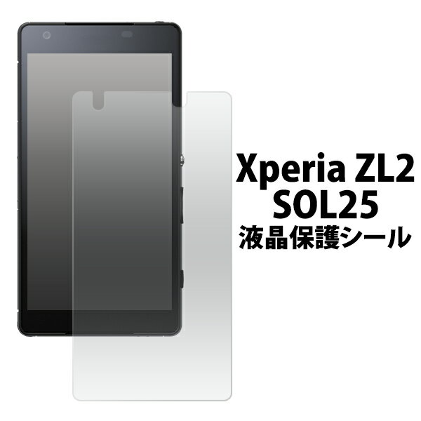 Xperia ZL2 SOL25用液晶保護シール(au エ