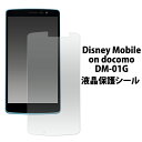 Disney Mobile on docomo DM-01G用液晶保護シール(ドコモ docomo スマートフォン 保護フィルム 保護シート ディズニー モバイル スマホ)[M便 1/30]