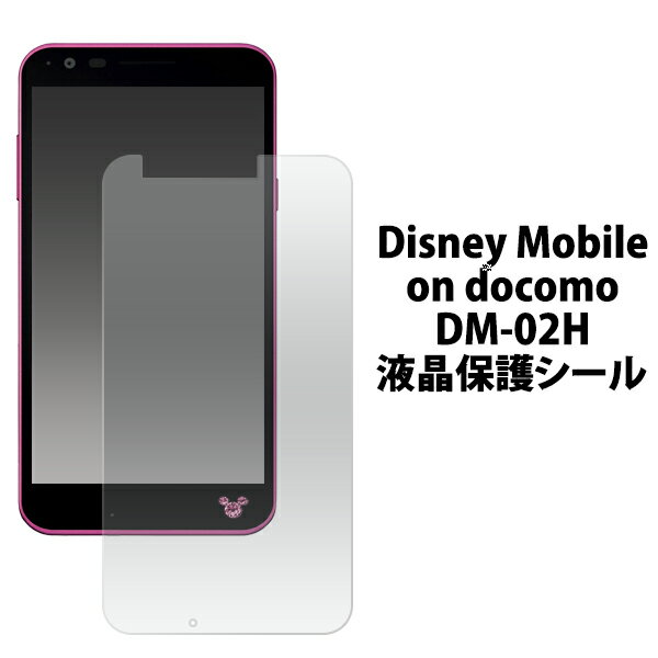 Disney Mobile on docomo DM-02H用液晶保護シ