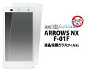 ARROWS NX F-01F用液晶覗き見防止液晶保護ガラスフィルム(ドコモ docomo スマートフォン スマホ アローズ 保護フィルム 保護シート 保護シール) M便 1/3